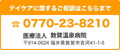 デイケアに関するご相談はこちらまで