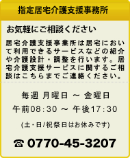 指定居宅介護支援事務所